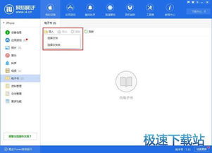 如何將電子書輕松導入蘋果手機？移動設備應用軟件全攻略