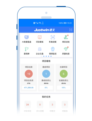 《建文營造令APP 賦能移動時代的工程項目管理新范式》