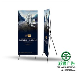 南通X展架專業制作首選江蘇蘇通廣告公司