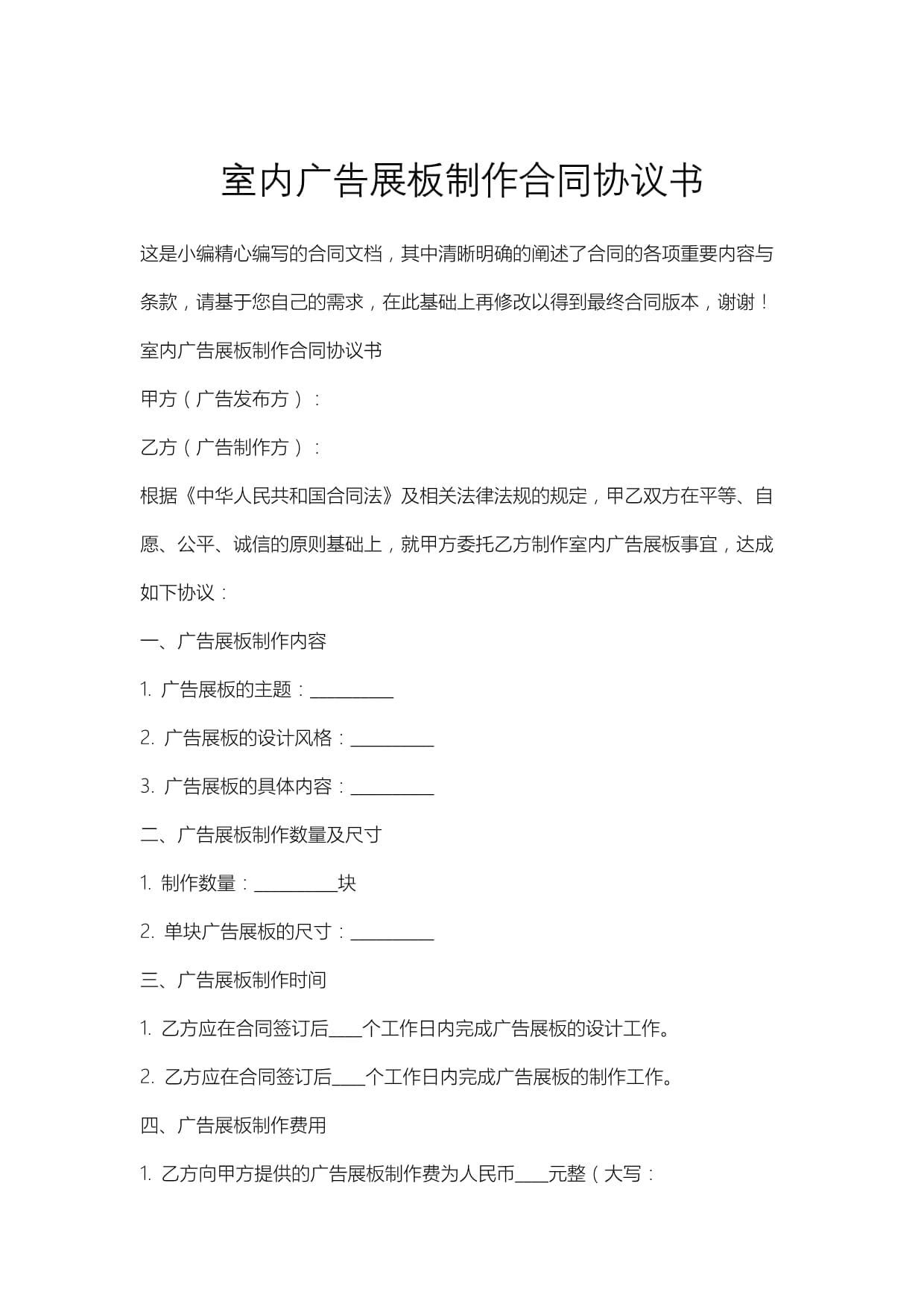 室內廣告展板制作與計算機信息系統集成合同協議書