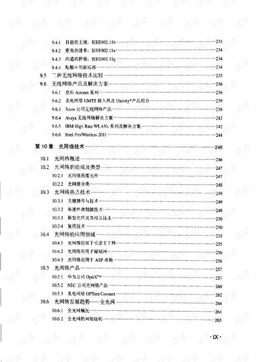 計(jì)算機(jī)信息系統(tǒng)集成項(xiàng)目經(jīng)理技術(shù)手冊 引領(lǐng)信息化建設(shè)的核心指南