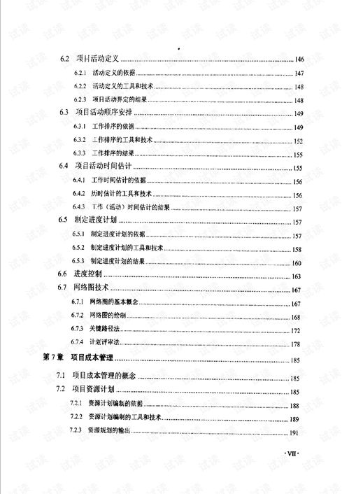 計(jì)算機(jī)信息系統(tǒng)集成項(xiàng)目管理基礎(chǔ) 構(gòu)建數(shù)字時代的核心框架