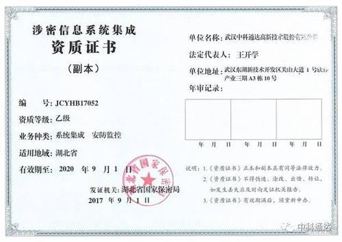 中科通達(dá)獲涉密信息系統(tǒng)集成乙級(jí)資質(zhì)，信息安全服務(wù)能力邁上新臺(tái)階